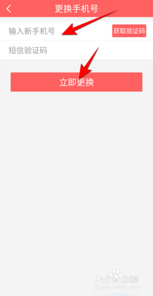 醒购软件怎么更换手机号码