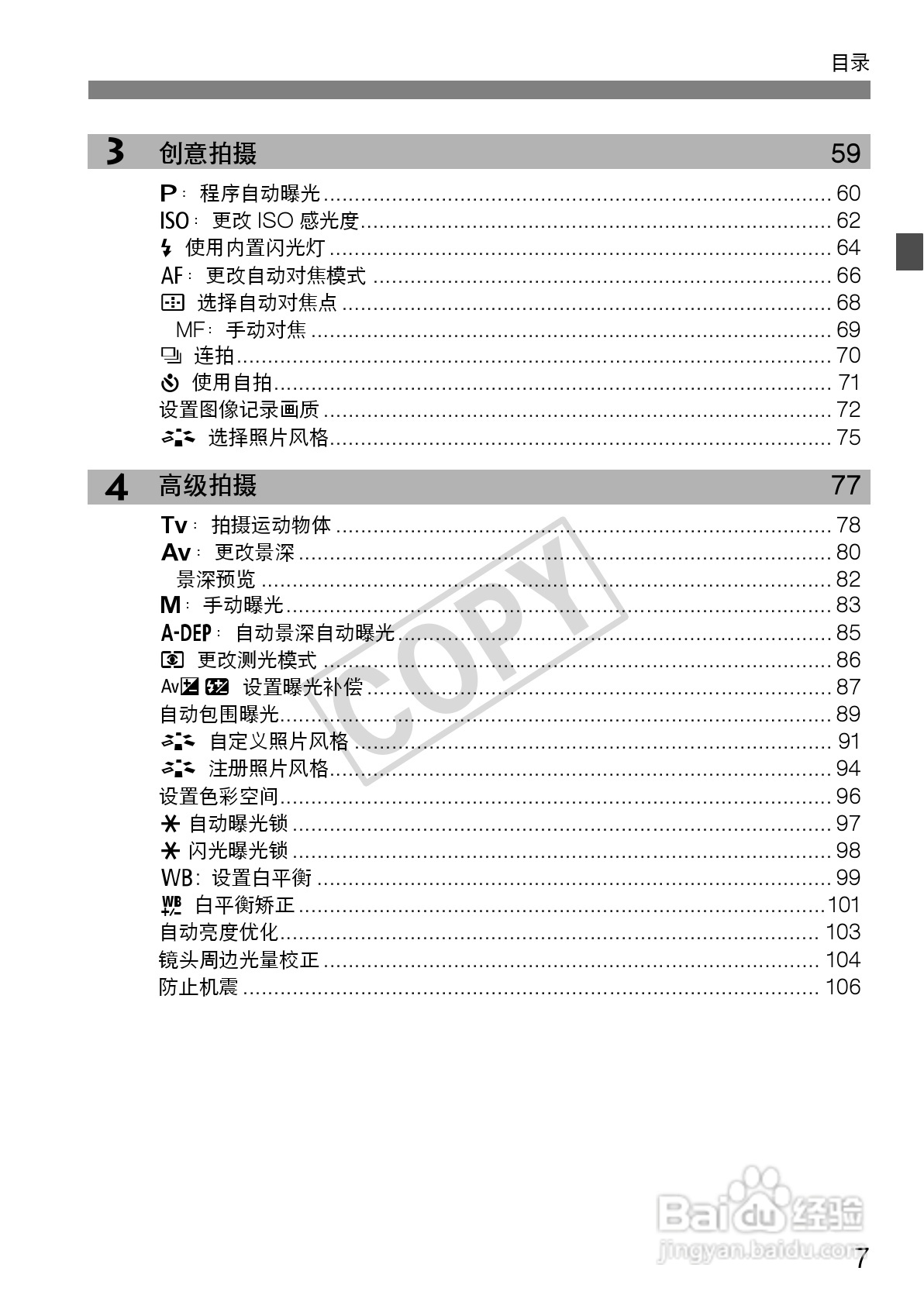 佳能EOS 550D数码相机使用说明书:[1]