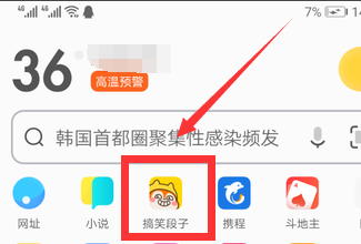 UC浏览器怎么发搞笑段子
