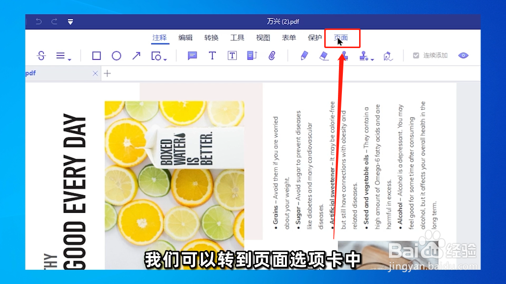 如何快速的旋转PDF文档？