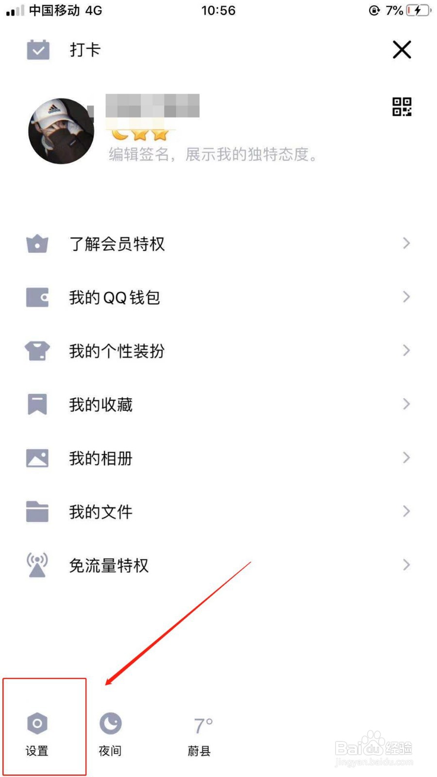 QQ怎么关闭个性签名同步到说说呢