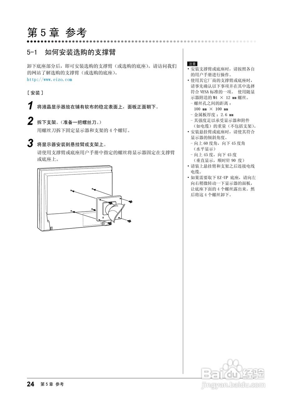 EIZO FlexScan S1902彩色液晶显示器用户手册:[3]