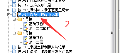 PKPM资料软件怎么填写隐蔽工程验收记录表