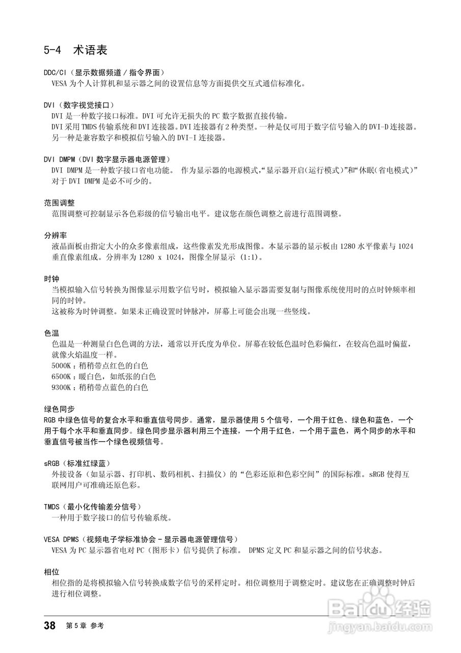 EIZO FlexScan S1902彩色液晶显示器用户手册:[4]