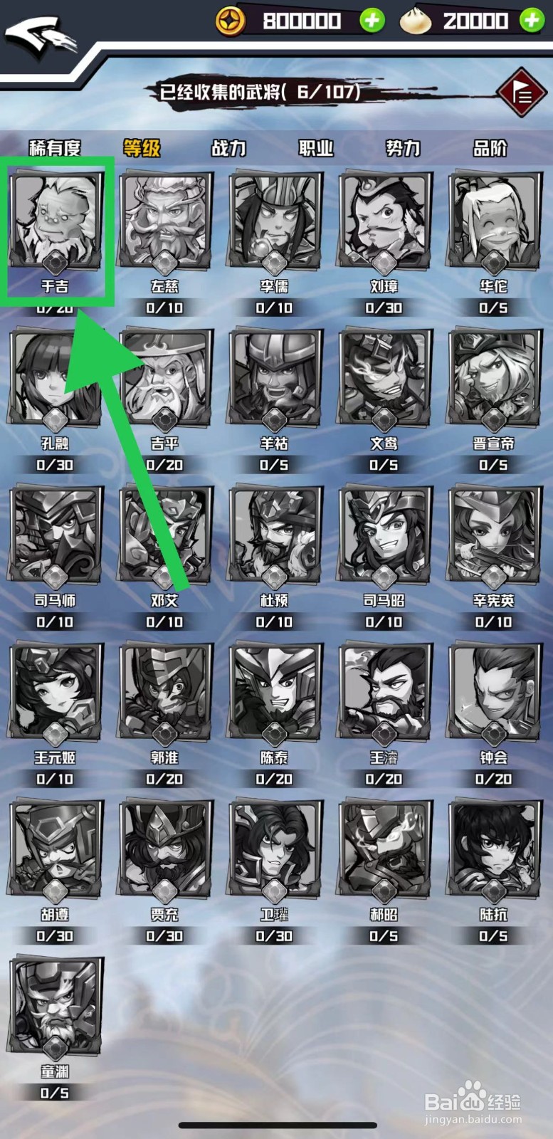 三国志外传怎么查看于吉的敏捷