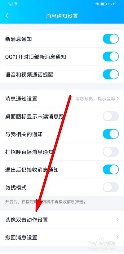 手机qq拍了拍在哪关闭