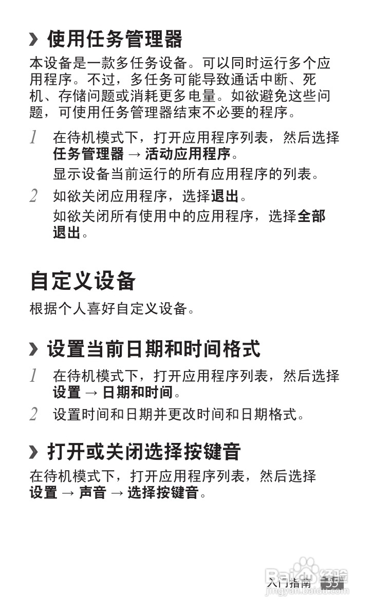 三星 GT-I9050手机说明书:[4]