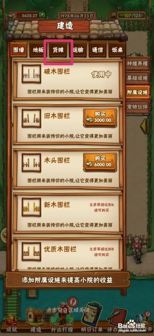 外婆的小农院怎样购买一般地摊