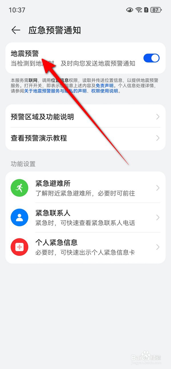 华为Pura70怎么设置地震预警