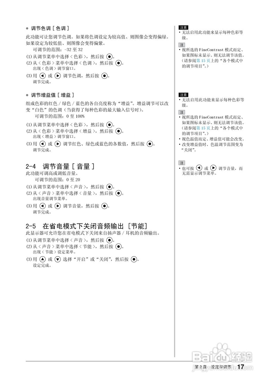 flexscan s2203w彩色液晶显示器用户手册:[2]