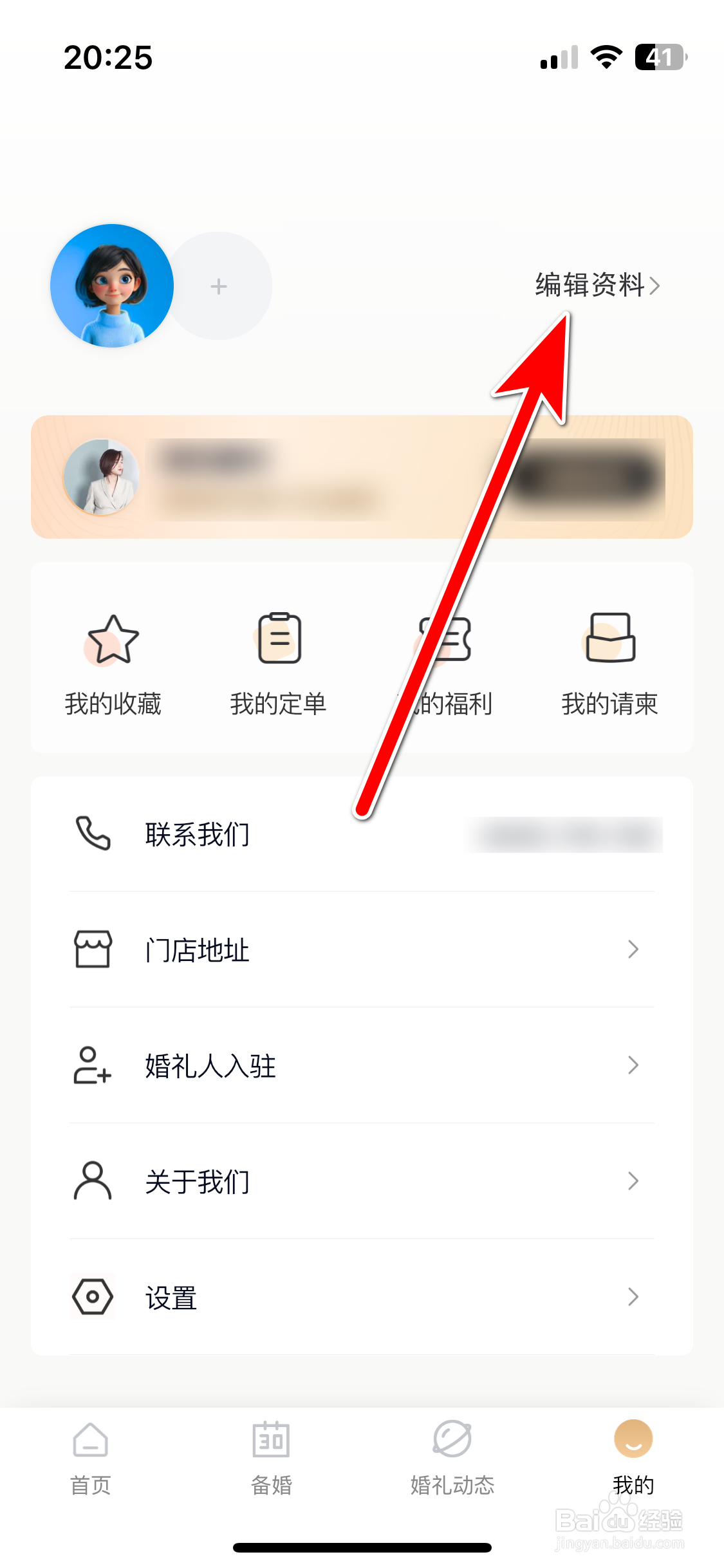 找我婚礼如何设置个人头像