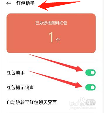 oppo红包提醒功能在哪