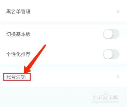 手机小荷app怎样注销账号