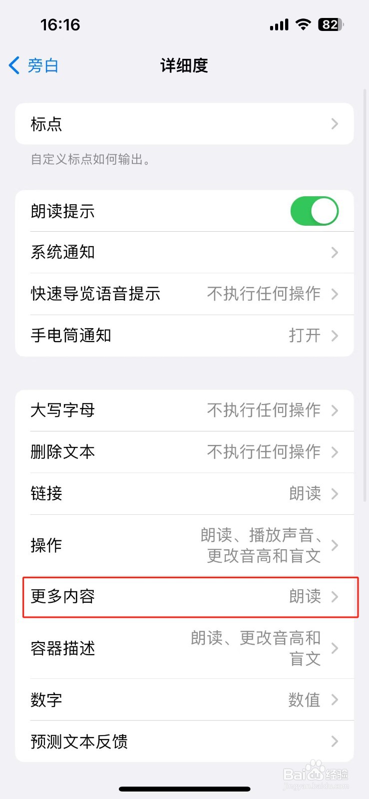 苹果手机更多内容怎么设置旁白朗读