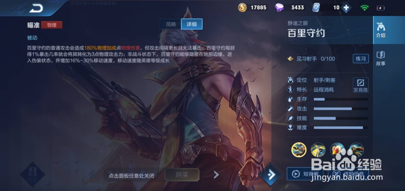 王者荣耀守约4无尽