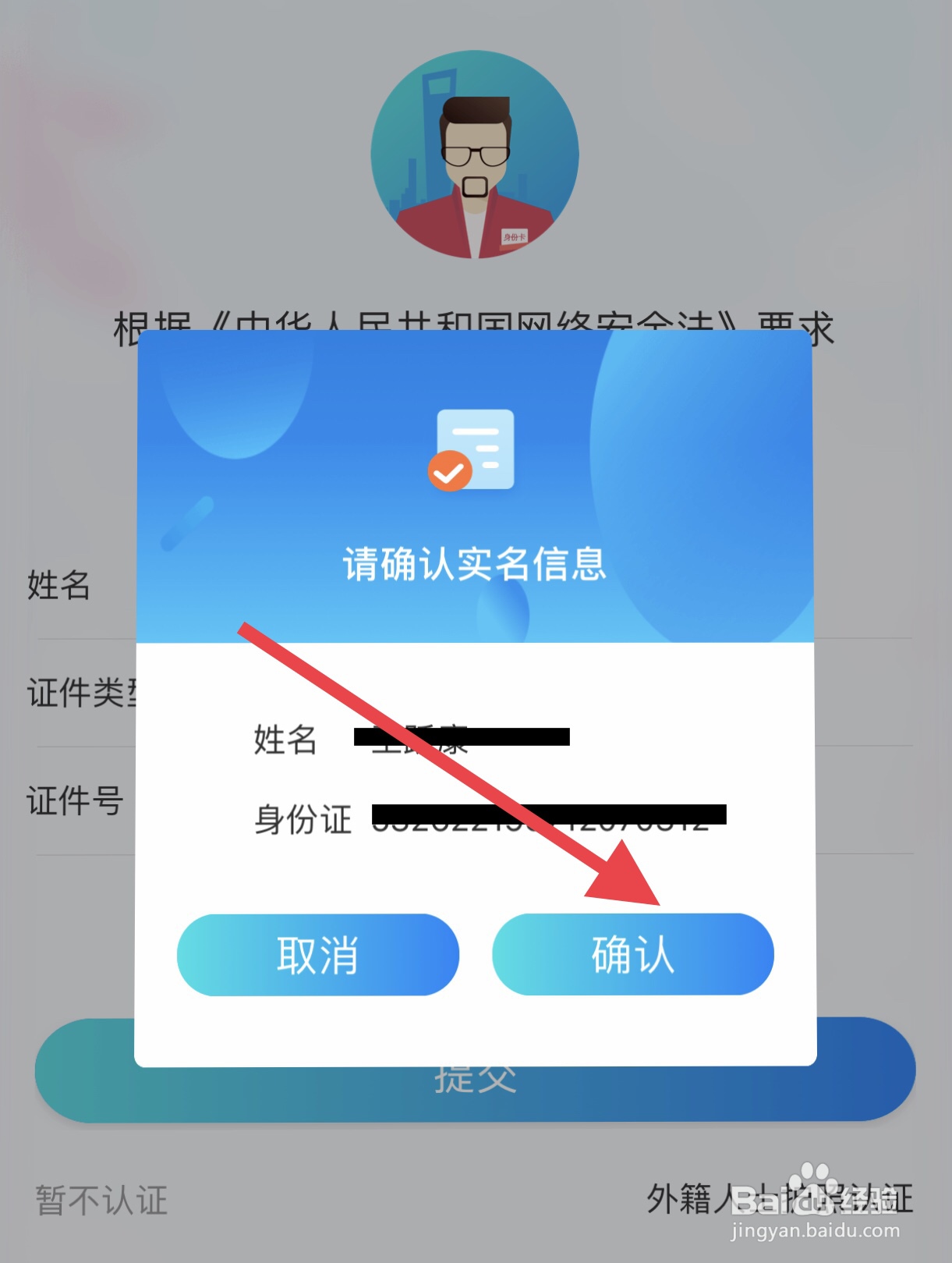 新手怎么实名认证驾考宝典?