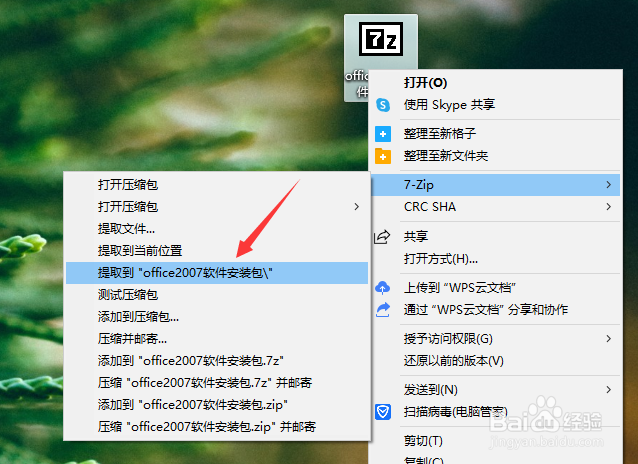 office2007安装教程免费版
