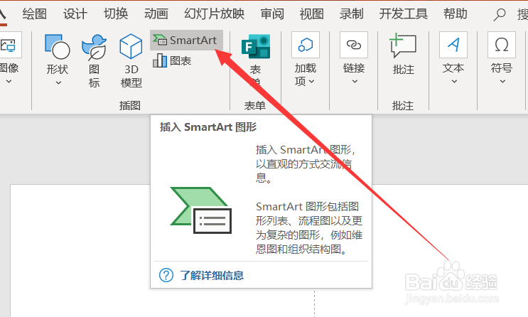 在PowerPoint中如何添加SmartArt棱锥图