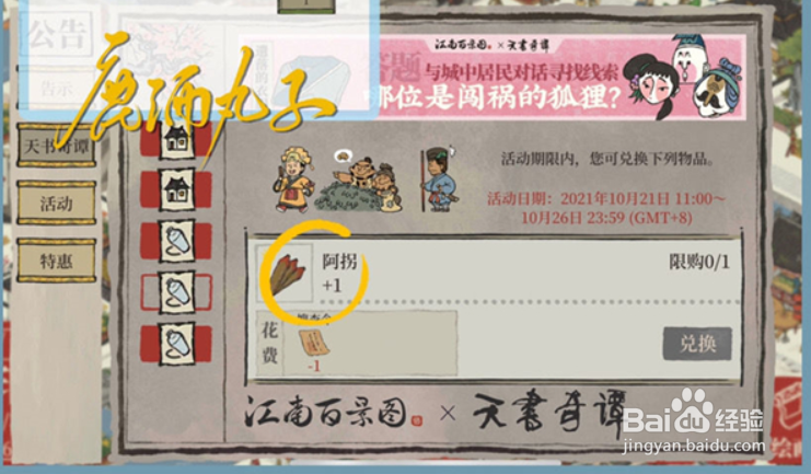 江南百景图搜查令怎么用