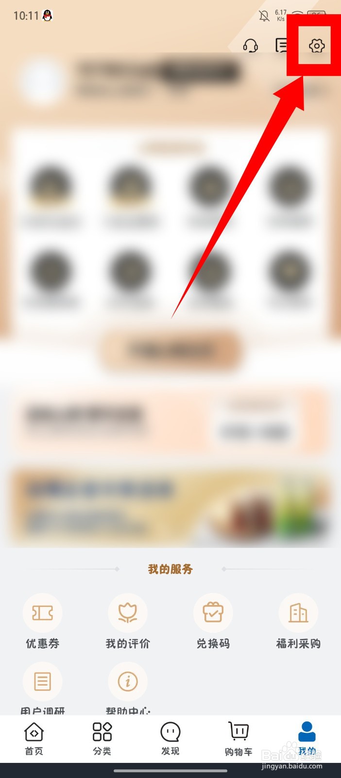 《山姆会员商店》怎么关闭互动消息通知