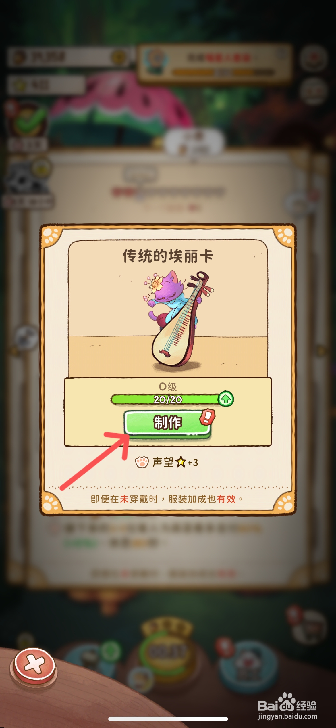 篝火猫咪咖啡馆怎么给传统的埃丽卡制作服装