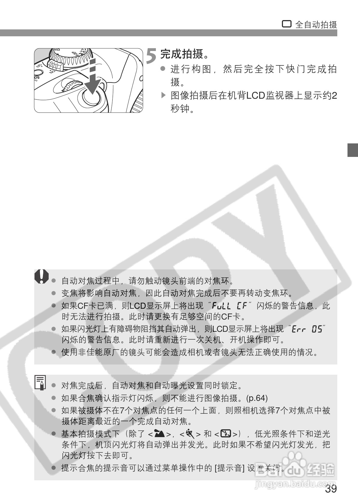 佳能EOS 300D数码相机使用说明书:[4]