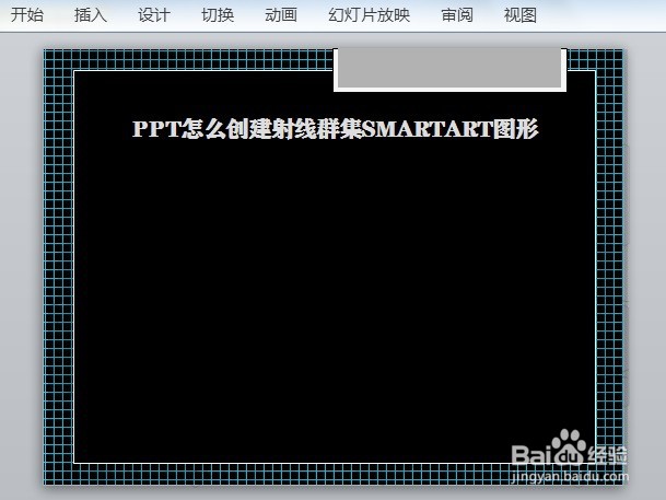 PPT怎么创建射线群集SMARTART图形
