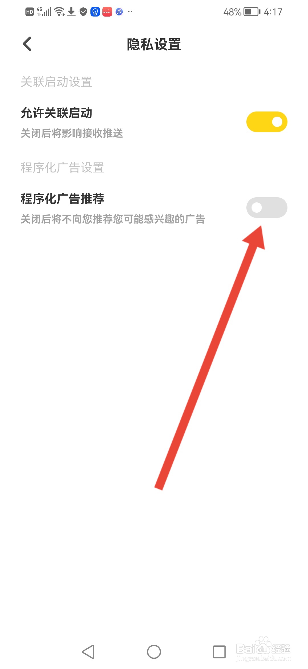 黄油相机如何关闭程序化广告