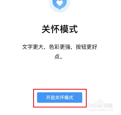 QQ如何开启关怀模式