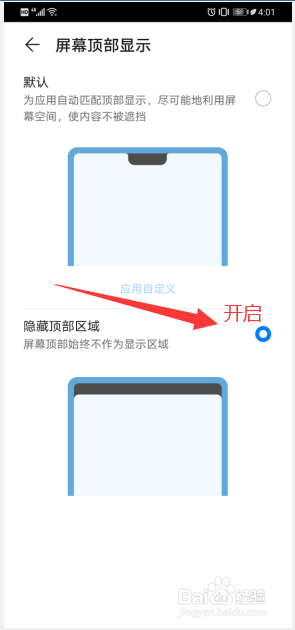 华为手机如何隐藏刘海屏