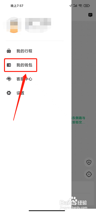 鹰明出行app怎样兑换优惠券