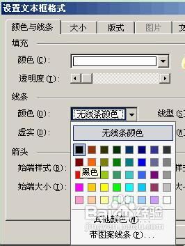 word文本框显示不出来