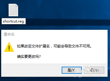windows恢复桌面快捷方式图标上的箭头