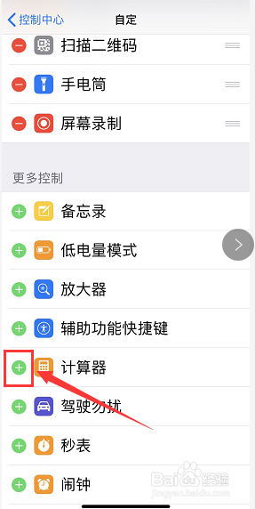iPhone计算器怎么快速找回计算结果