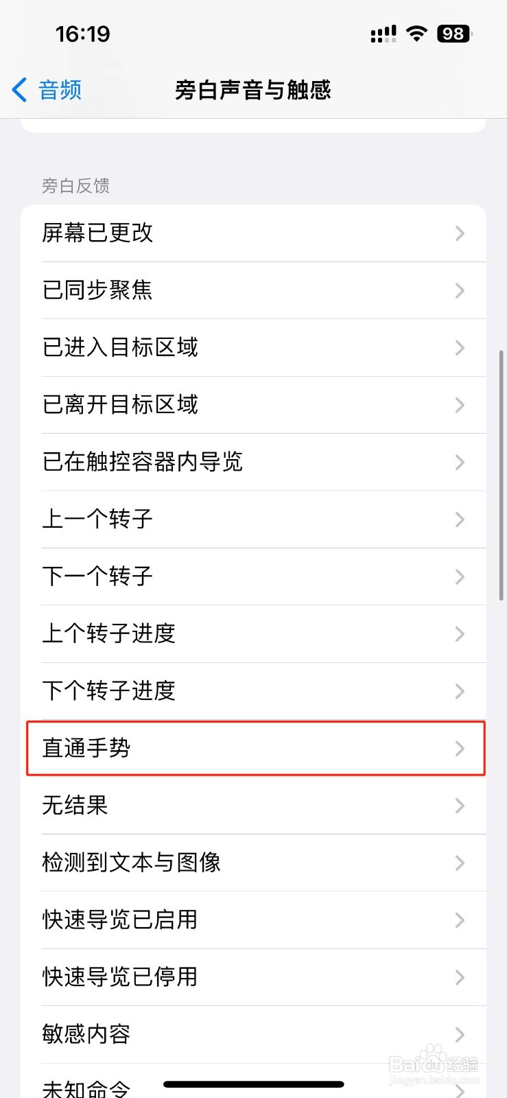苹果手机怎么设置直播手势的旁白反馈触感