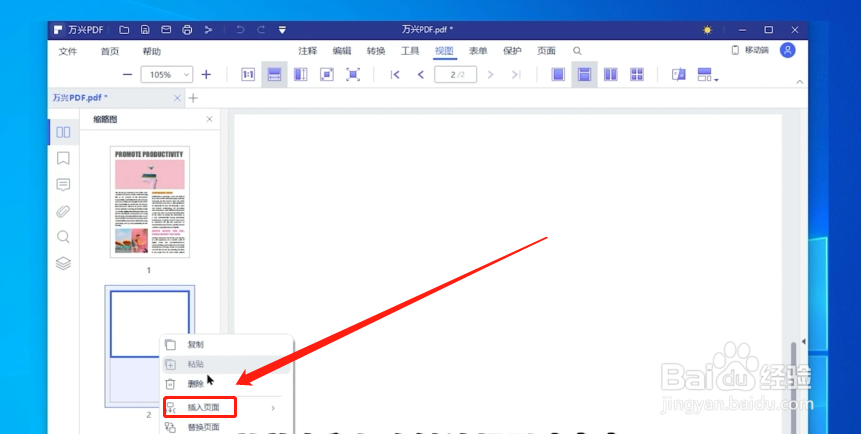 如何为一个PDF文件插入和删除页面?