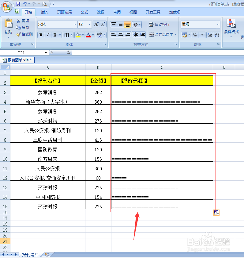 在Excel中,如何直观直接的比较数据大小