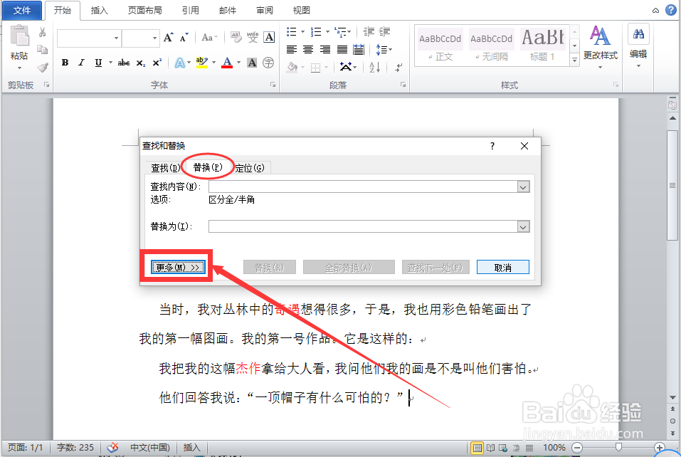 Word中怎么批量修改字体的颜色