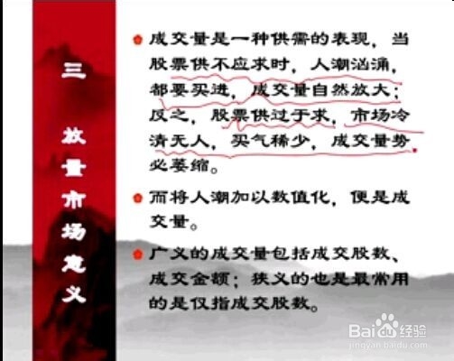 股票经验分享之认识成交量