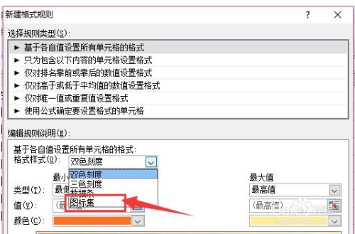 Excel中如何利用图标集让数据更醒目