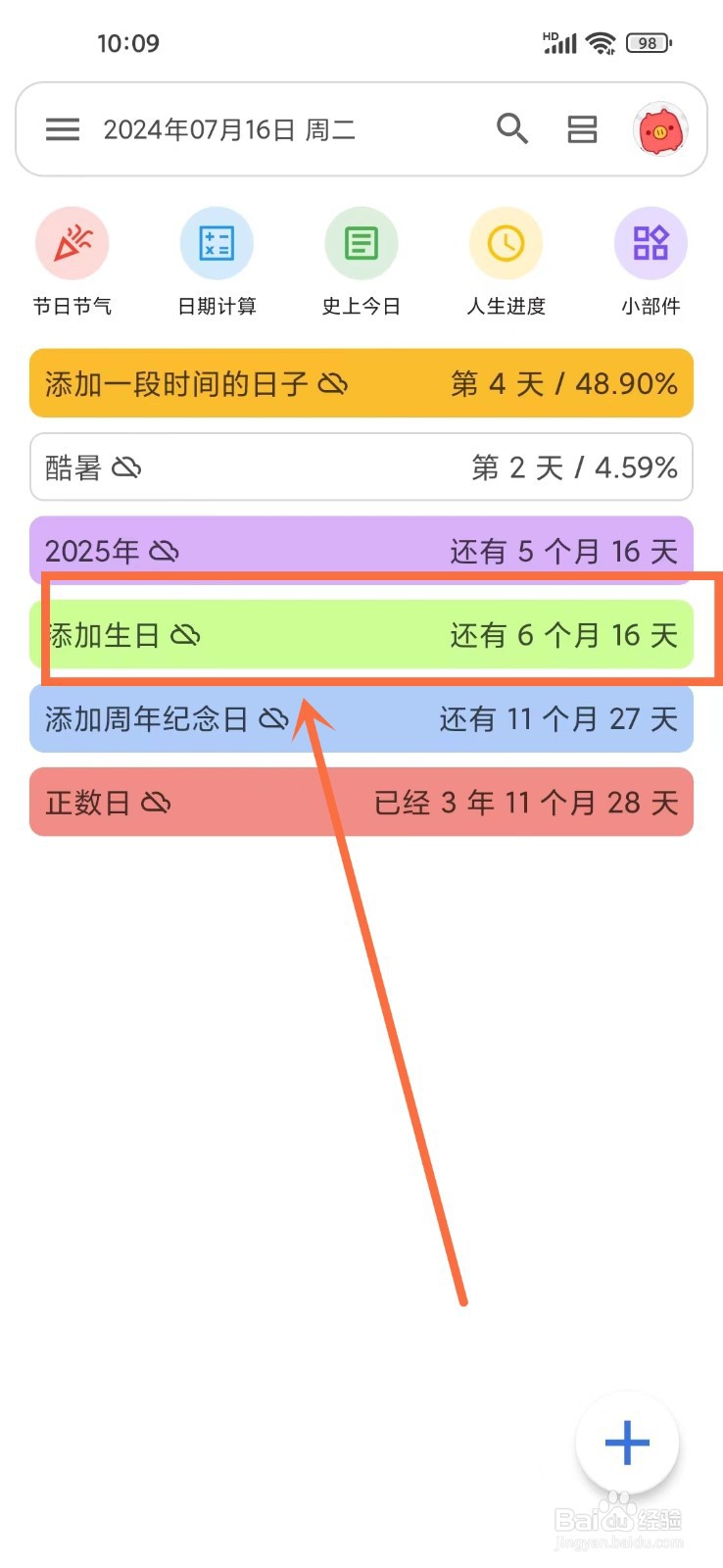 记得日子app怎么隐藏日子