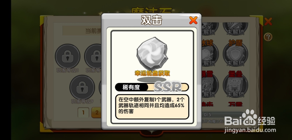 猴子很忙手游魔法轮盘玩法!