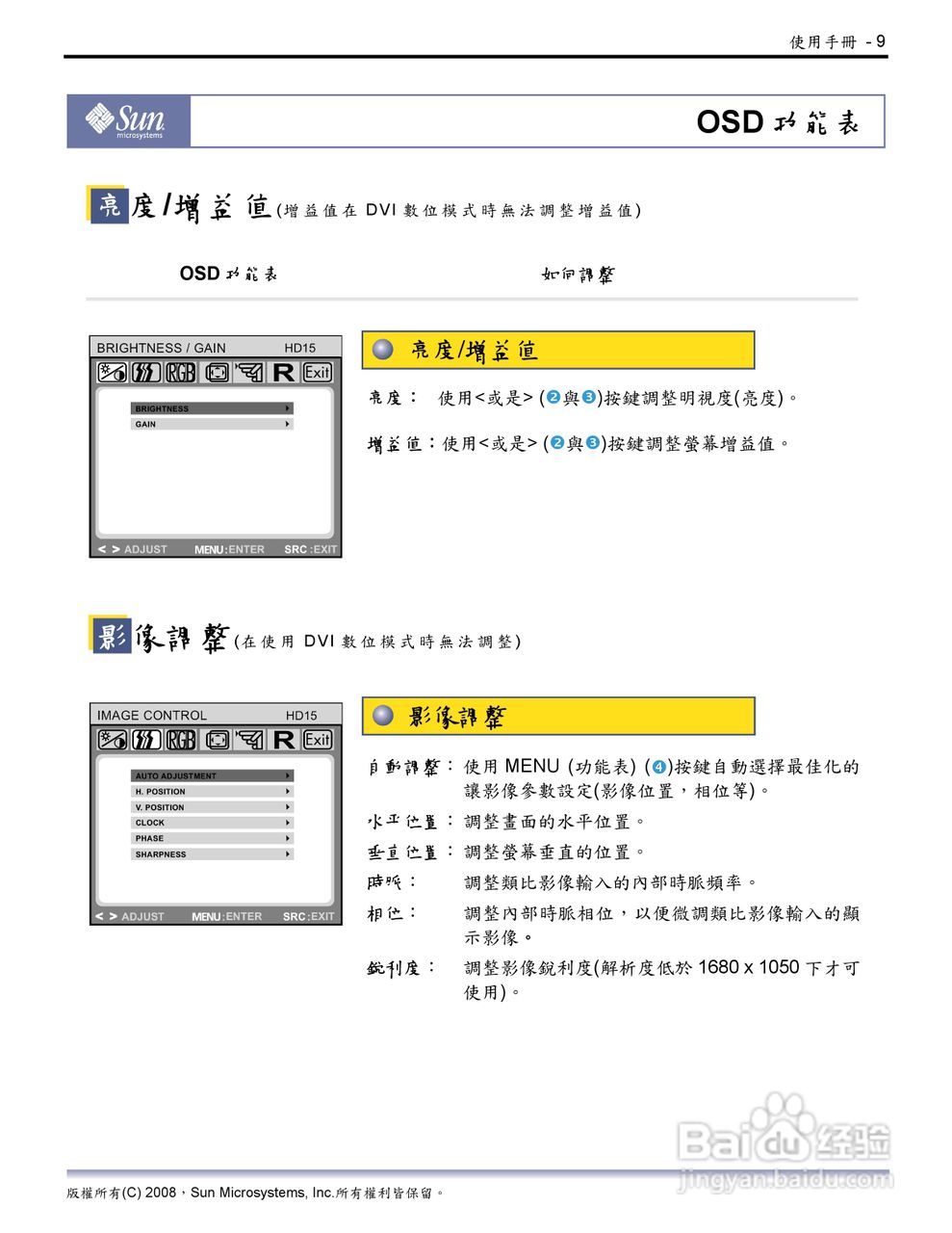 Sun 22吋宽萤幕LCD平面显示器使用说明书:[2]