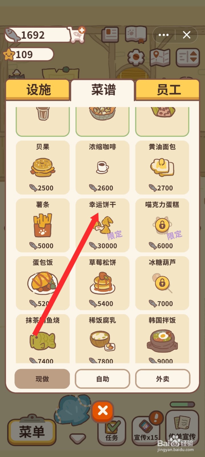 动物餐厅如何学习幸运饼干菜谱