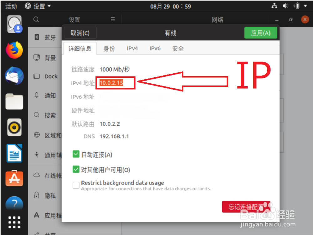 linux怎么查看IP地址