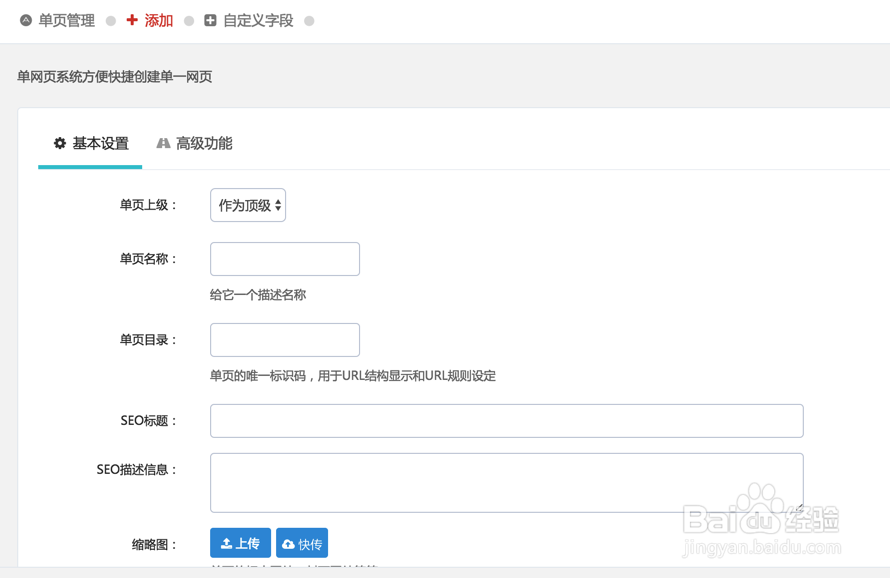 poscms自定义页面管理