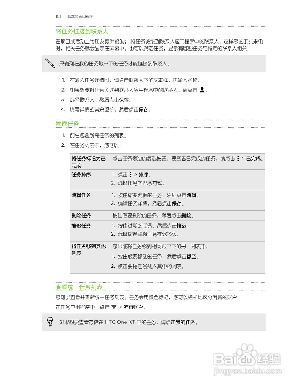 HTC One XT手机说明书:[11]