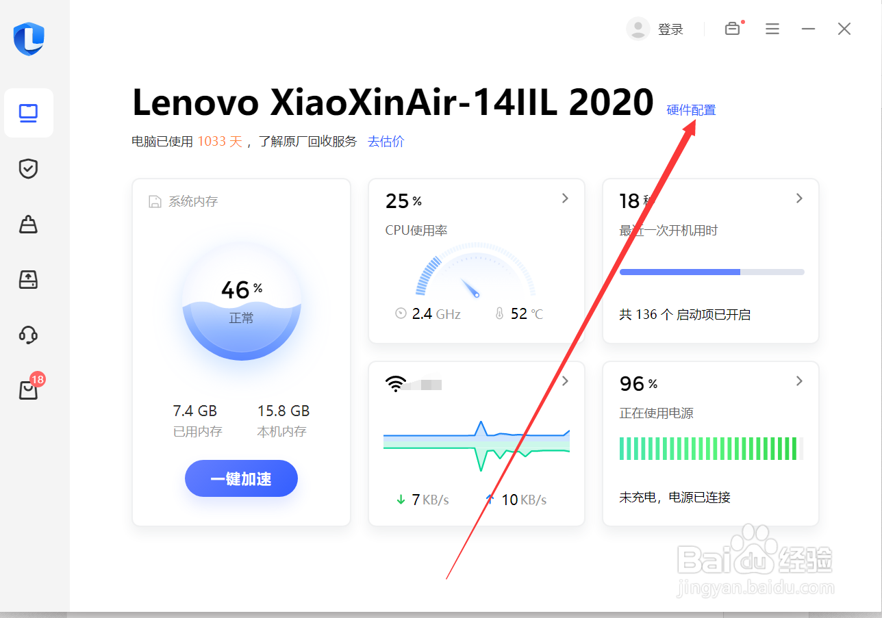 联想电脑管家怎么查看笔记本电脑显卡品牌