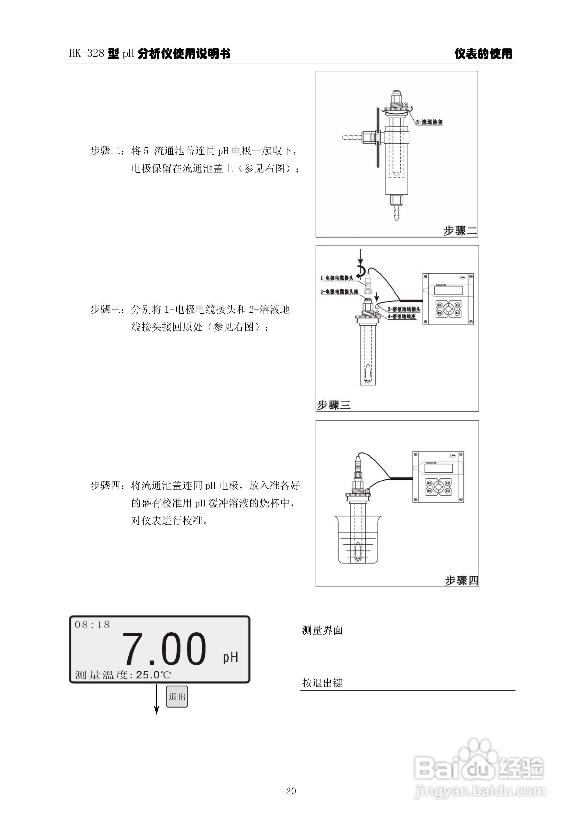HK-328型pH分析仪使用说明书:[3]