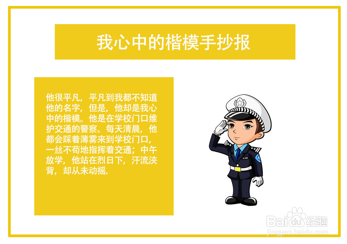 我心中的楷模手抄报